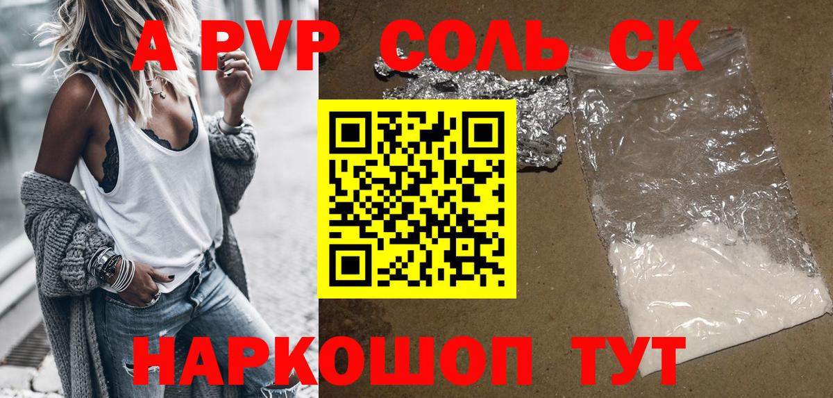 A PVP кристаллы Коломна