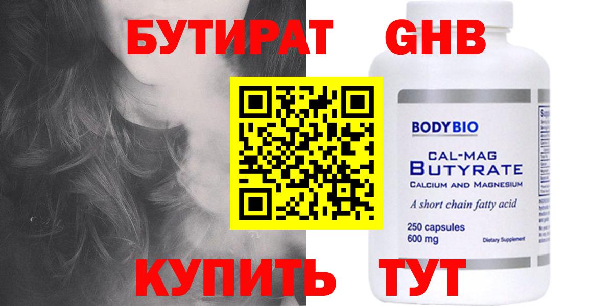Бутират вода  Вход с VPN  Коломна 
